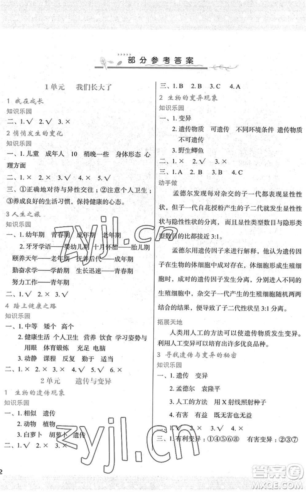 陜西人民教育出版社2022新課程學(xué)習(xí)與評(píng)價(jià)六年級(jí)科學(xué)下冊(cè)江蘇教育版答案