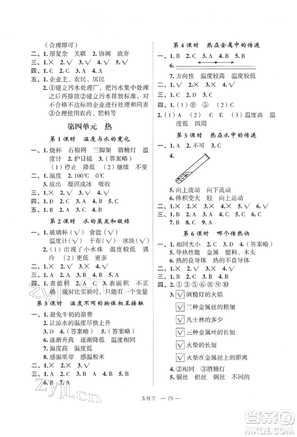 浙江工商大學(xué)出版社2022名師面對面先學(xué)后練五年級科學(xué)下冊教科版參考答案