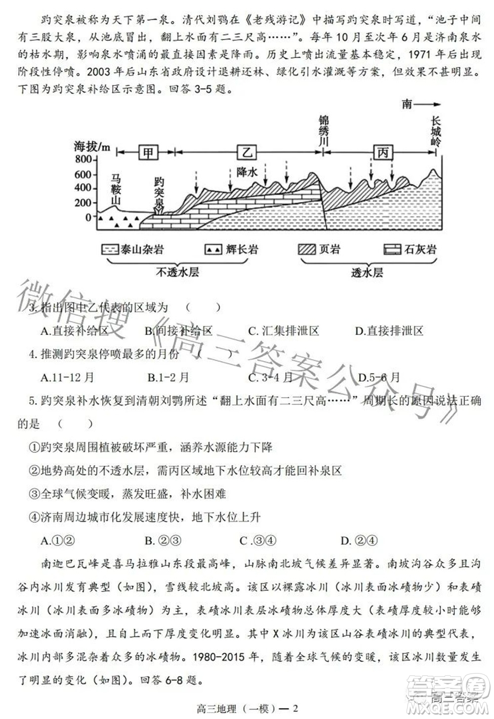 遼寧協(xié)作體2021-2022學(xué)年度下學(xué)期高三第一次模擬考試地理試題及答案