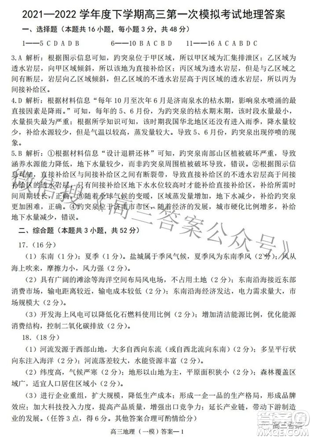 遼寧協(xié)作體2021-2022學(xué)年度下學(xué)期高三第一次模擬考試地理試題及答案