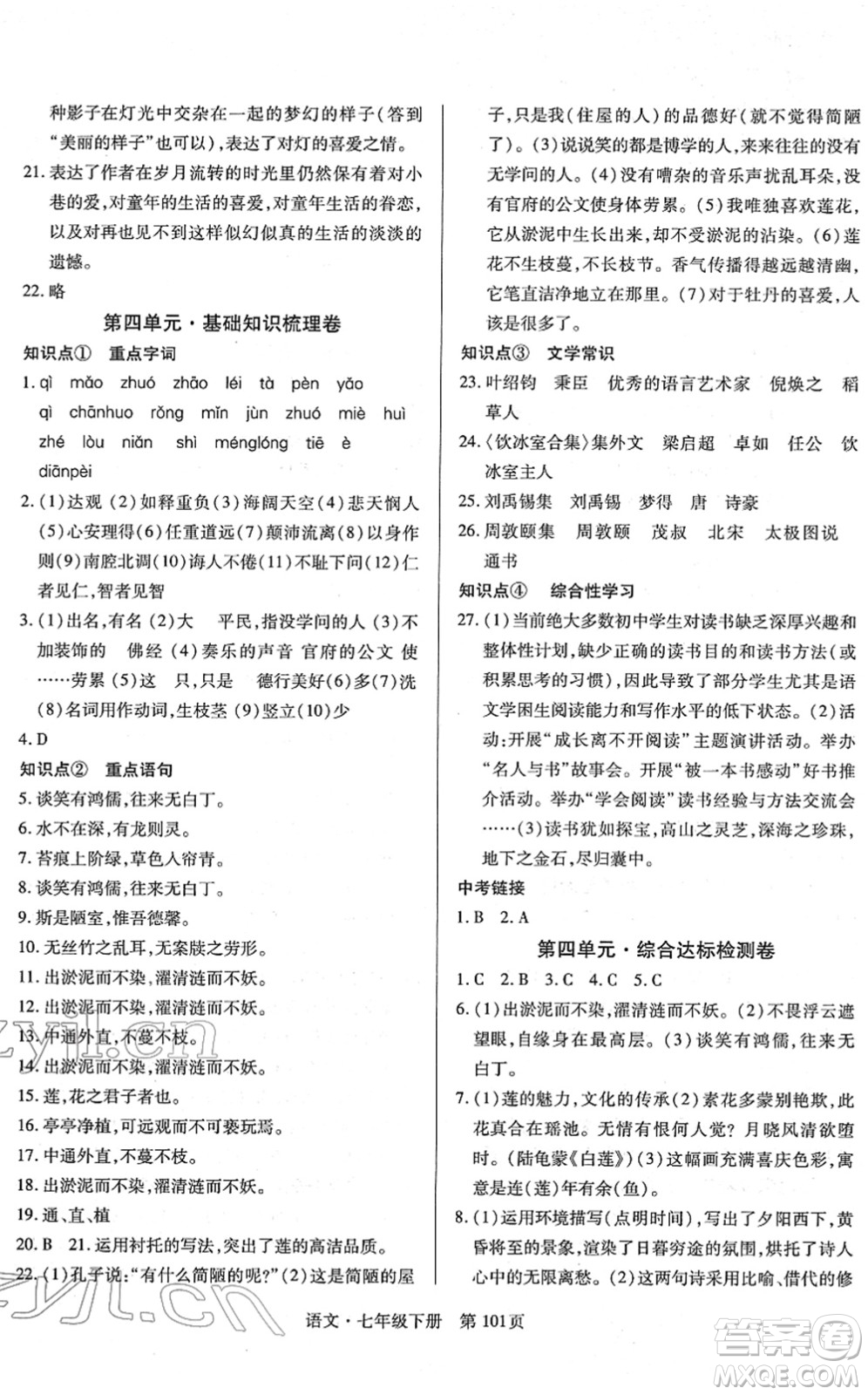 明天出版社2022初中同步練習(xí)冊自主測試卷七年級語文下冊人教版答案