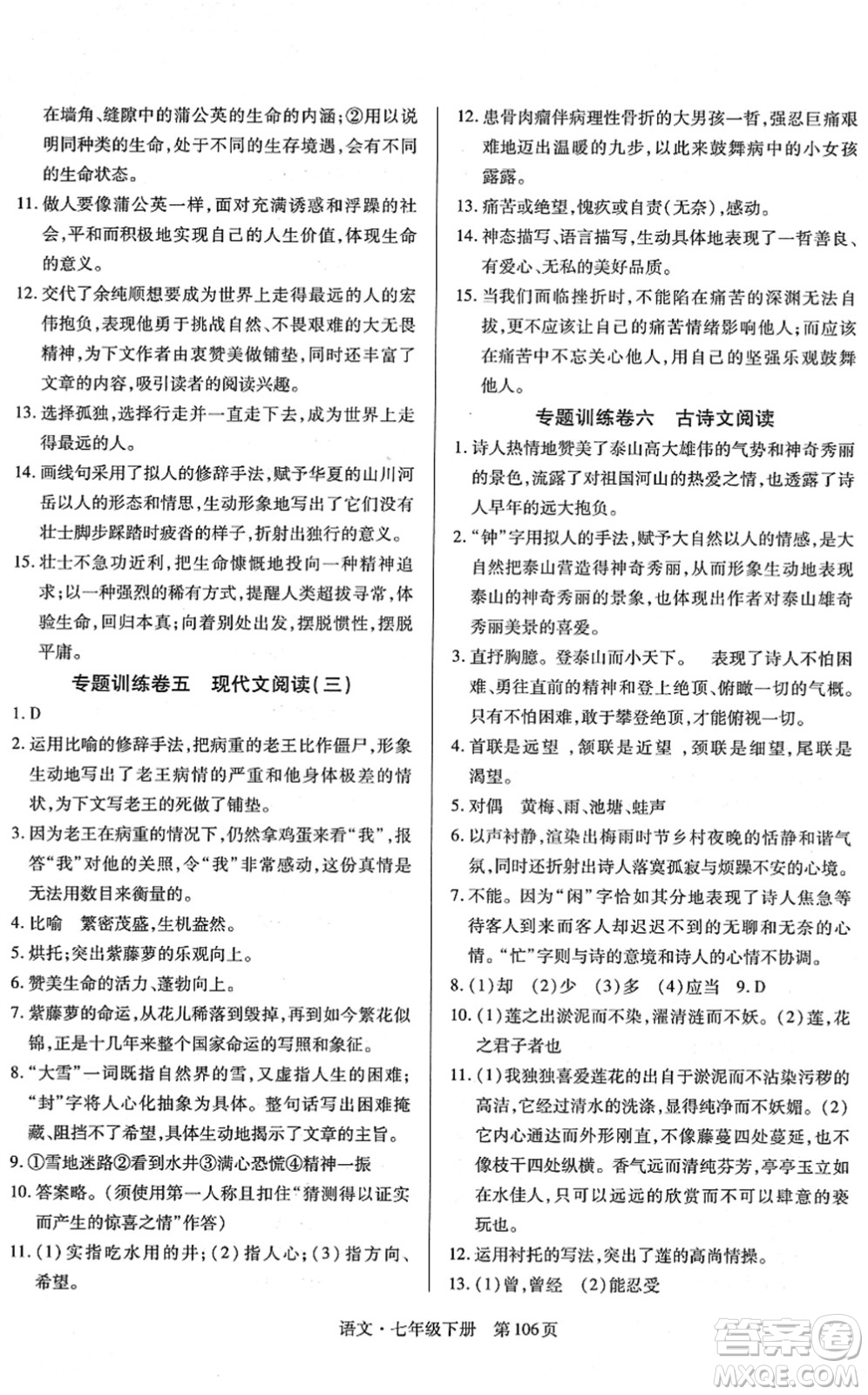 明天出版社2022初中同步練習(xí)冊自主測試卷七年級語文下冊人教版答案