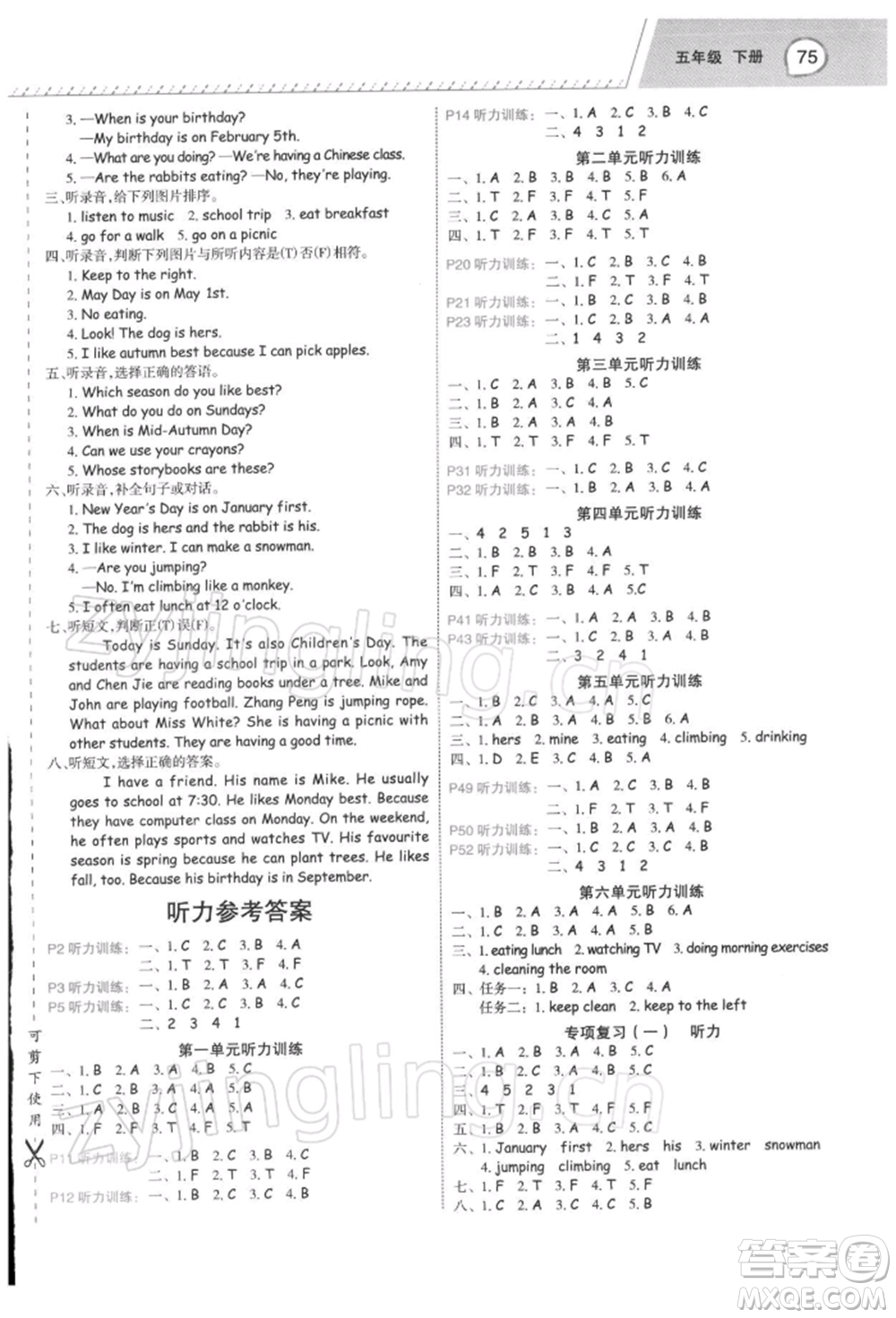 浙江工商大學(xué)出版社2022名師面對(duì)面先學(xué)后練五年級(jí)英語下冊人教版參考答案