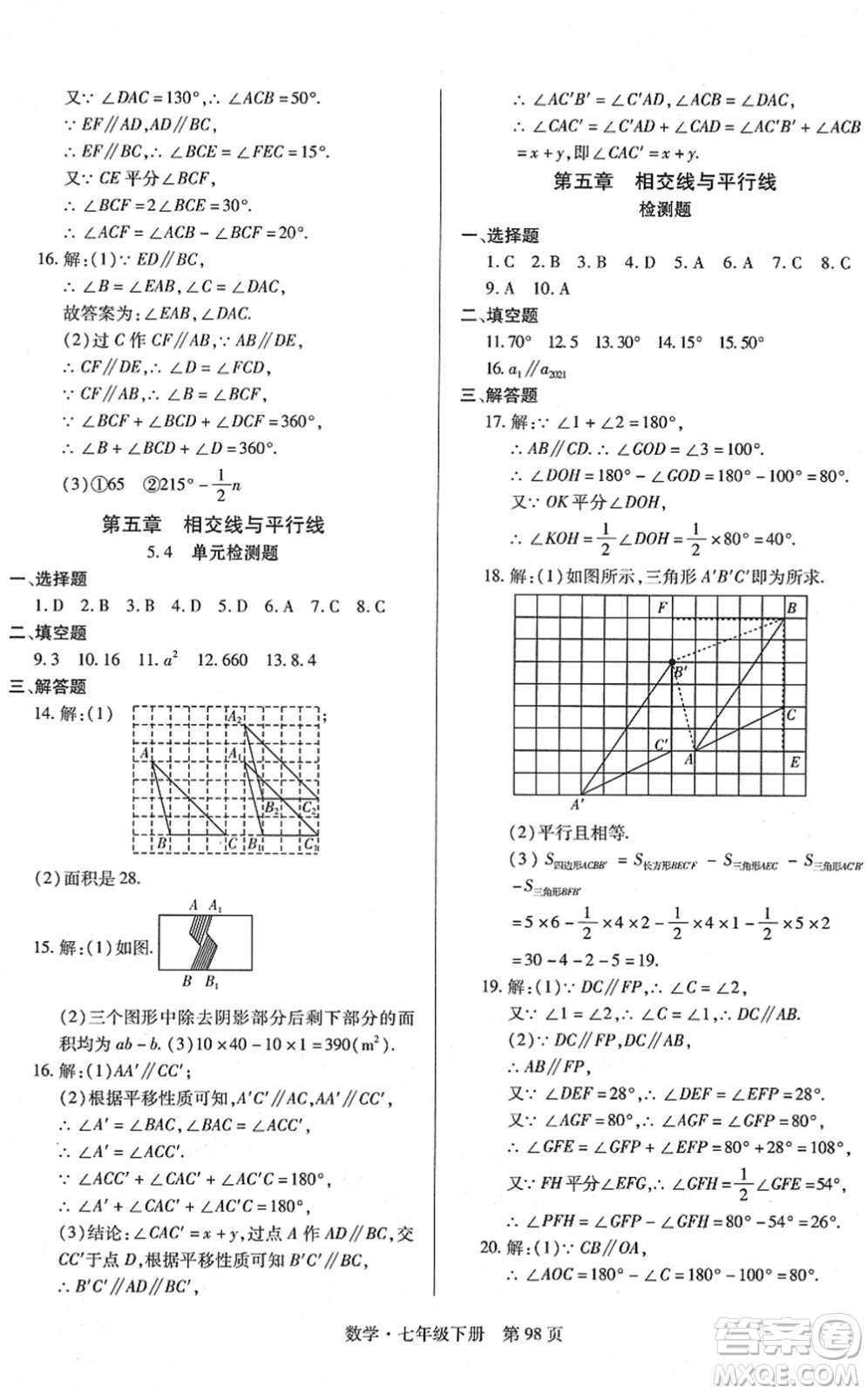 明天出版社2022初中同步練習(xí)冊自主測試卷七年級數(shù)學(xué)下冊人教版答案