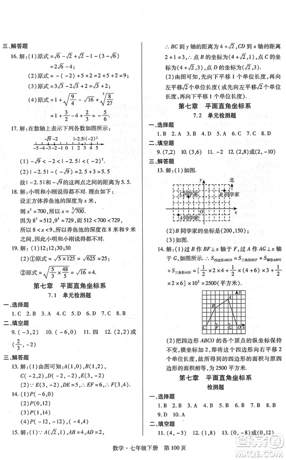 明天出版社2022初中同步練習(xí)冊自主測試卷七年級數(shù)學(xué)下冊人教版答案