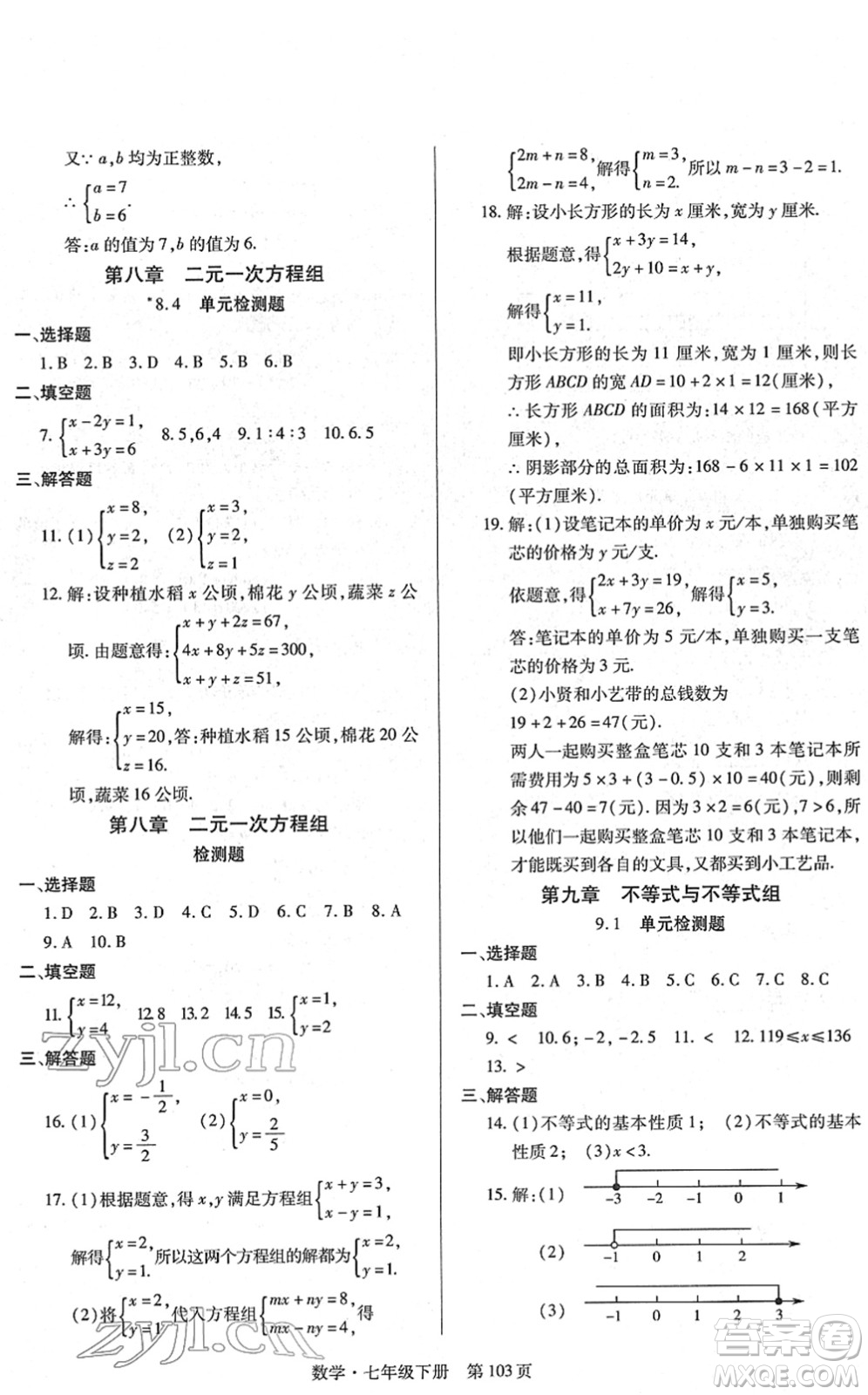 明天出版社2022初中同步練習(xí)冊自主測試卷七年級數(shù)學(xué)下冊人教版答案