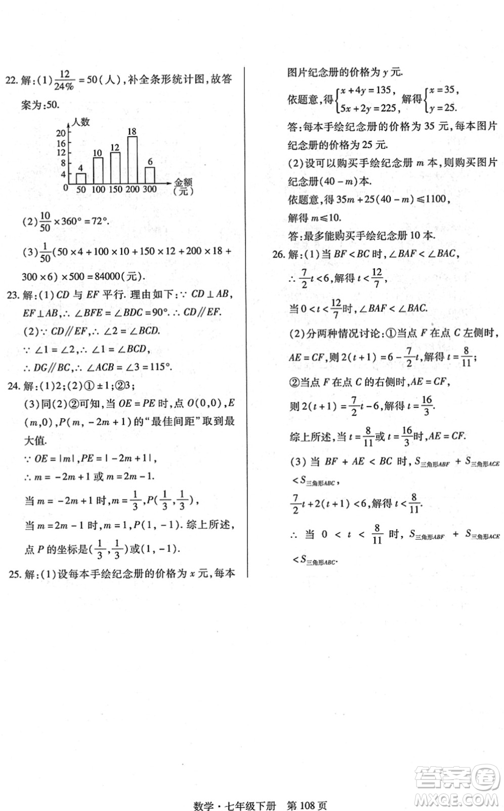 明天出版社2022初中同步練習(xí)冊自主測試卷七年級數(shù)學(xué)下冊人教版答案