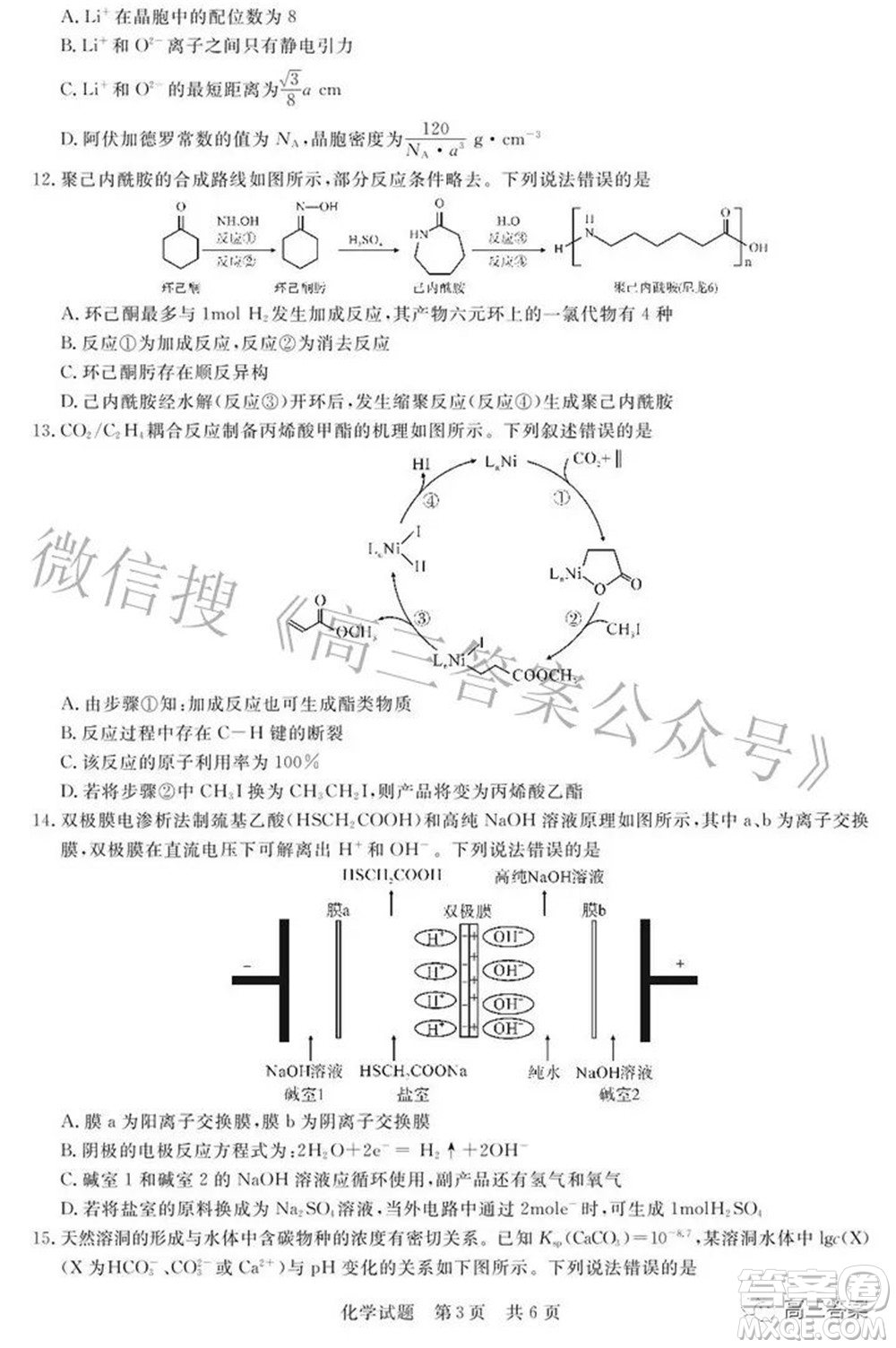 2022屆高三第二次T8聯(lián)考化學試題及答案