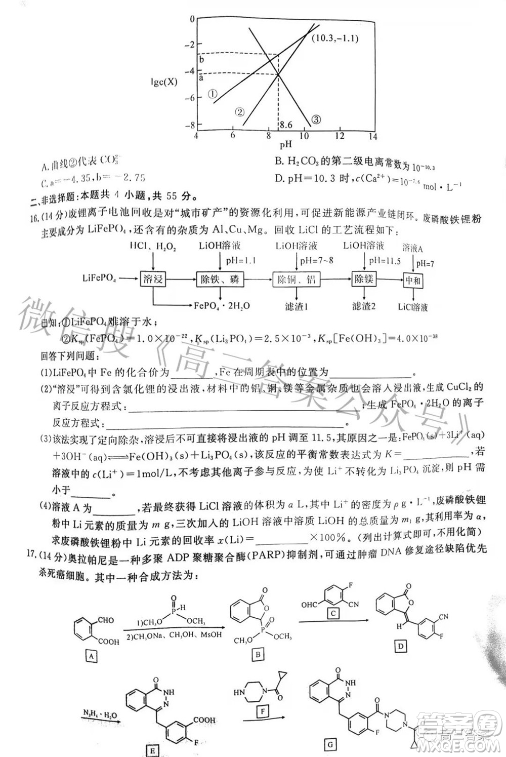 2022屆高三第二次T8聯(lián)考化學試題及答案