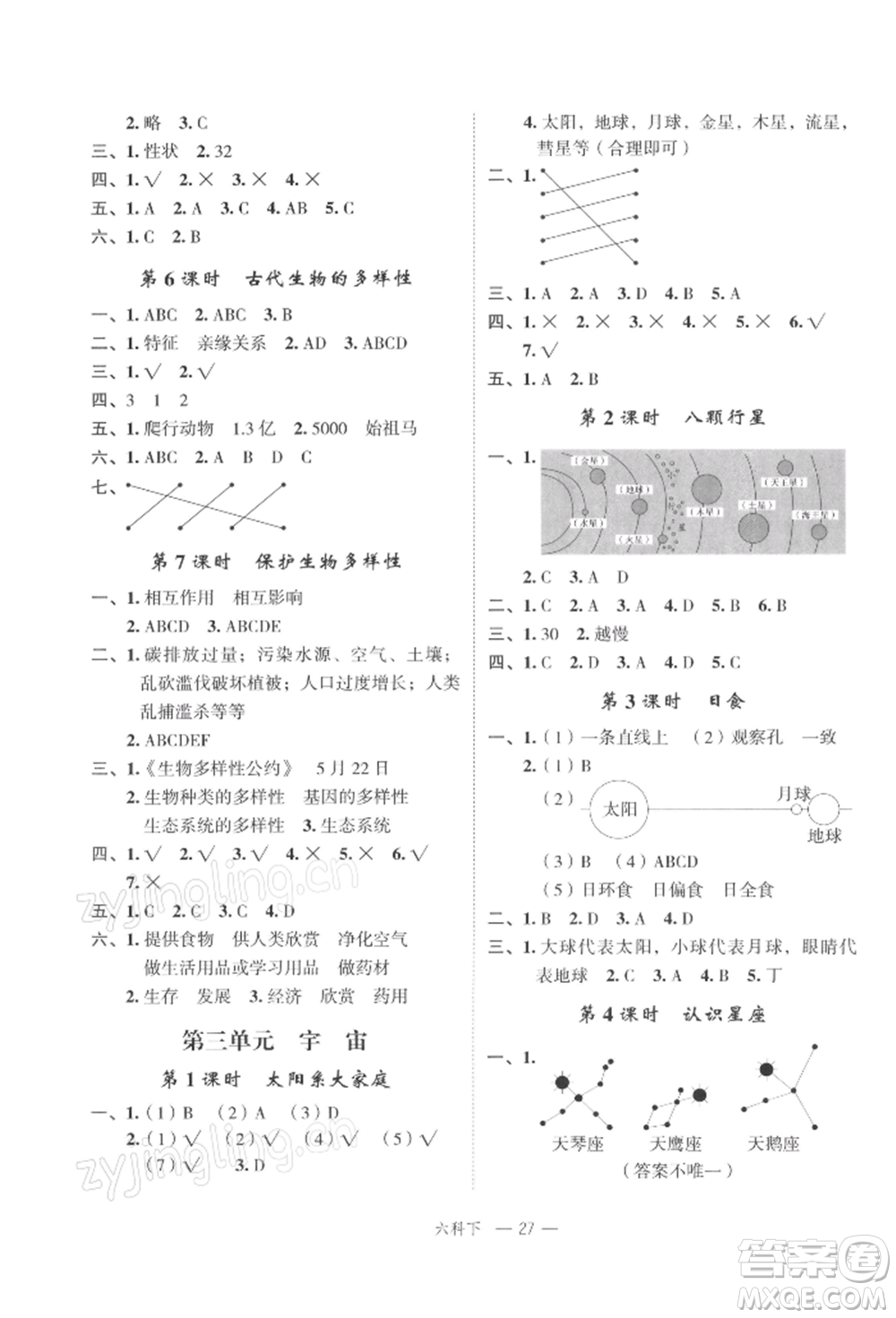 浙江工商大學出版社2022名師面對面先學后練六年級科學下冊教科版參考答案