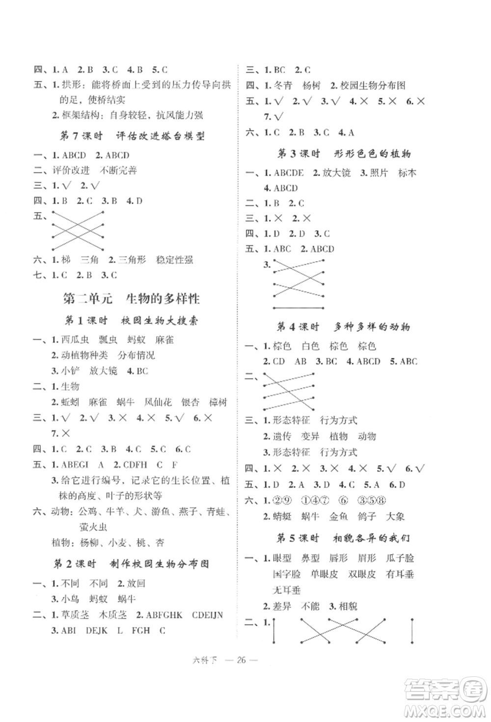 浙江工商大學出版社2022名師面對面先學后練六年級科學下冊教科版參考答案