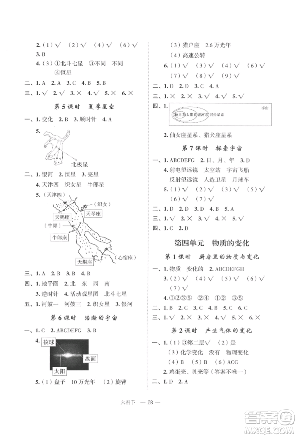 浙江工商大學出版社2022名師面對面先學后練六年級科學下冊教科版參考答案