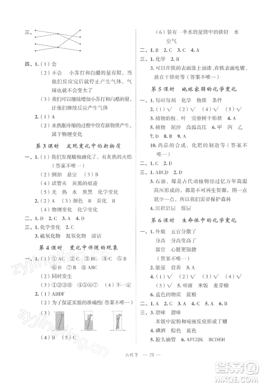 浙江工商大學出版社2022名師面對面先學后練六年級科學下冊教科版參考答案