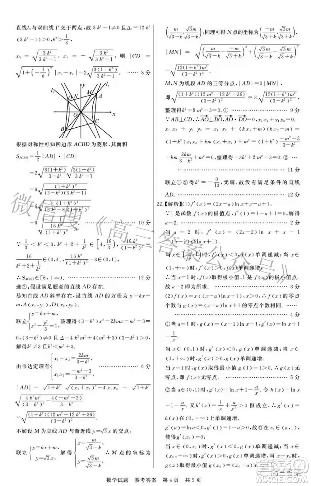 2022屆高三第二次T8聯(lián)考數(shù)學(xué)試題及答案