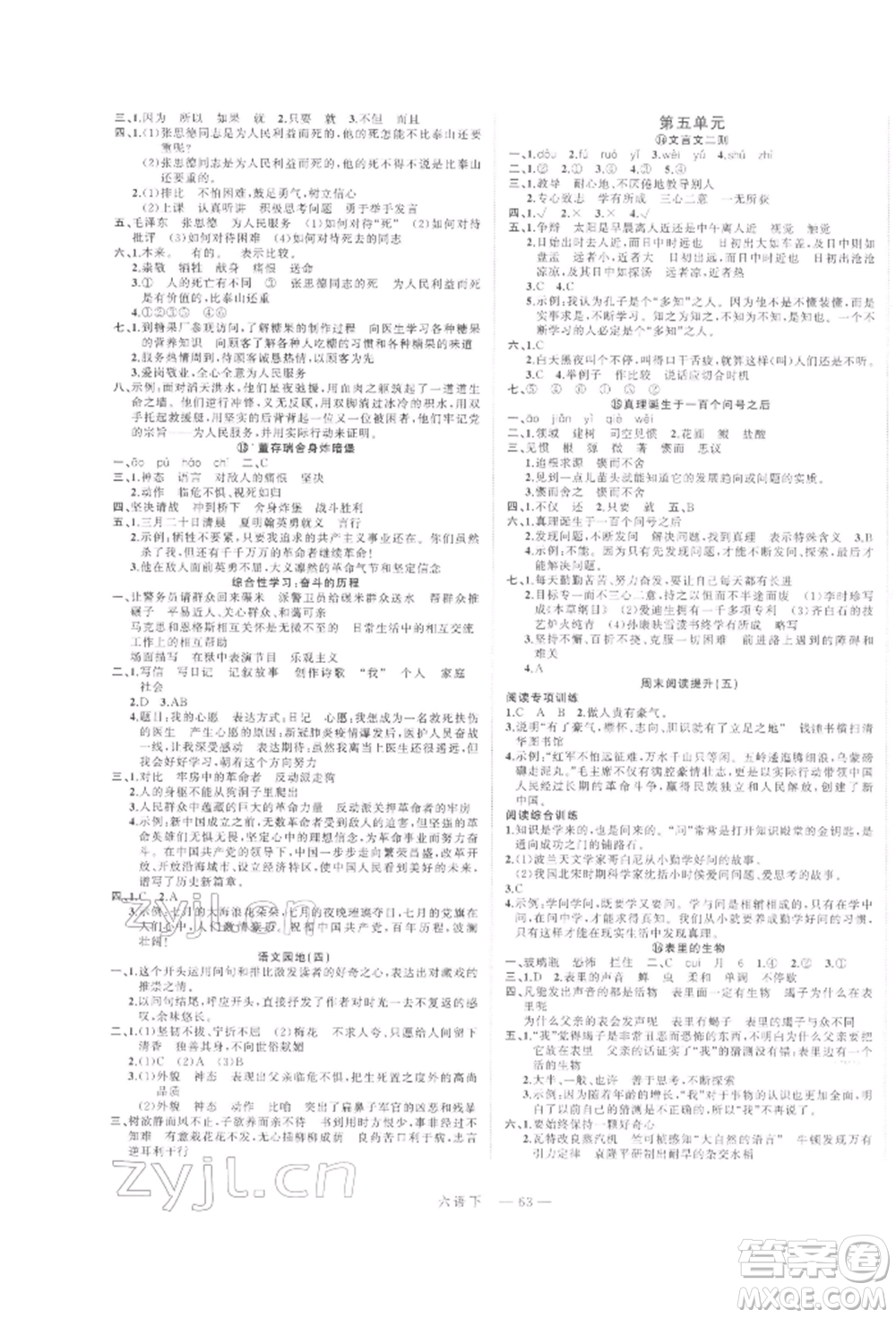 浙江工商大學(xué)出版社2022名師面對(duì)面先學(xué)后練六年級(jí)語(yǔ)文下冊(cè)人教版參考答案