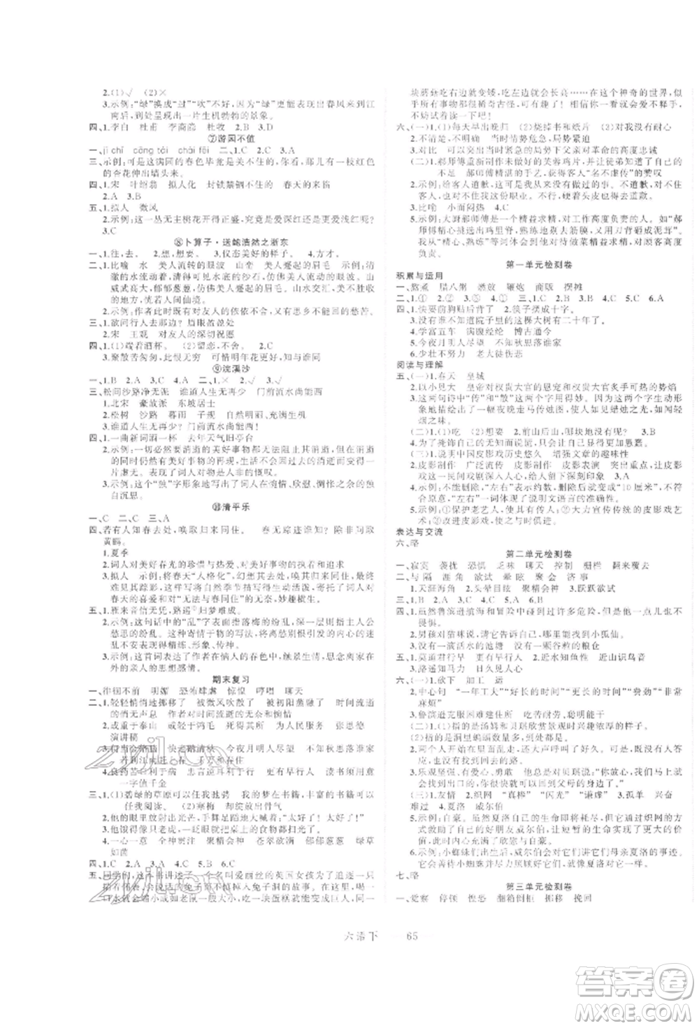 浙江工商大學(xué)出版社2022名師面對(duì)面先學(xué)后練六年級(jí)語(yǔ)文下冊(cè)人教版參考答案