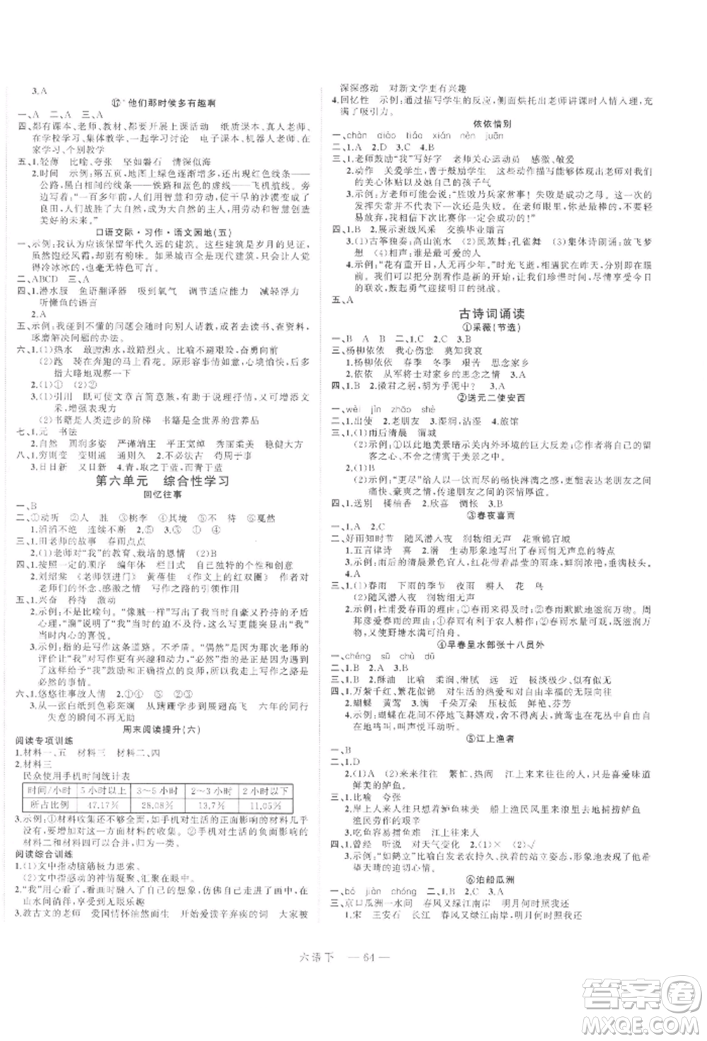 浙江工商大學(xué)出版社2022名師面對(duì)面先學(xué)后練六年級(jí)語(yǔ)文下冊(cè)人教版參考答案