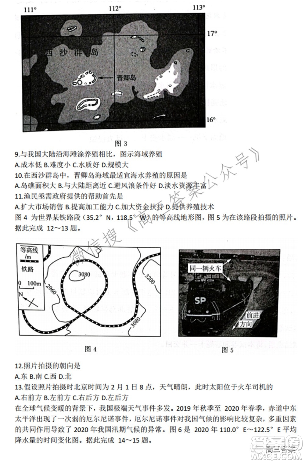 2022屆濟(jì)南一模高考模擬考試地理試題及答案