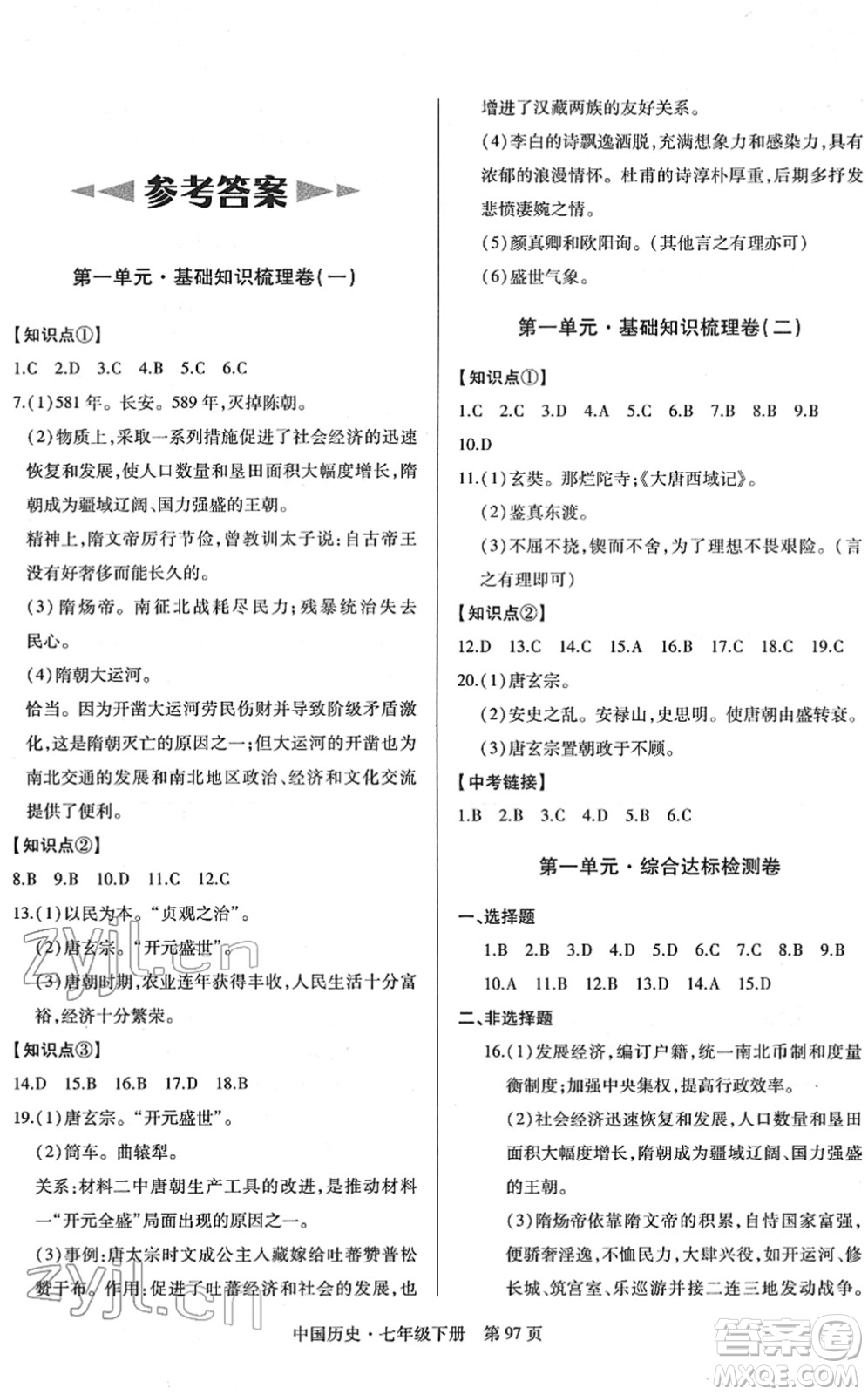 明天出版社2022初中同步練習(xí)冊自主測試卷七年級歷史下冊人教版答案