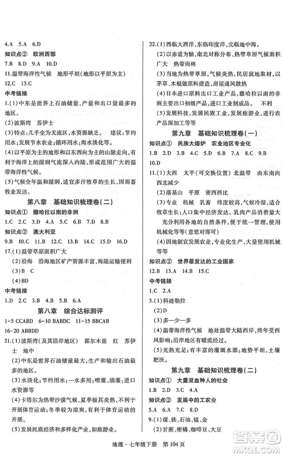 明天出版社2022初中同步練習(xí)冊自主測試卷七年級地理下冊人教版答案