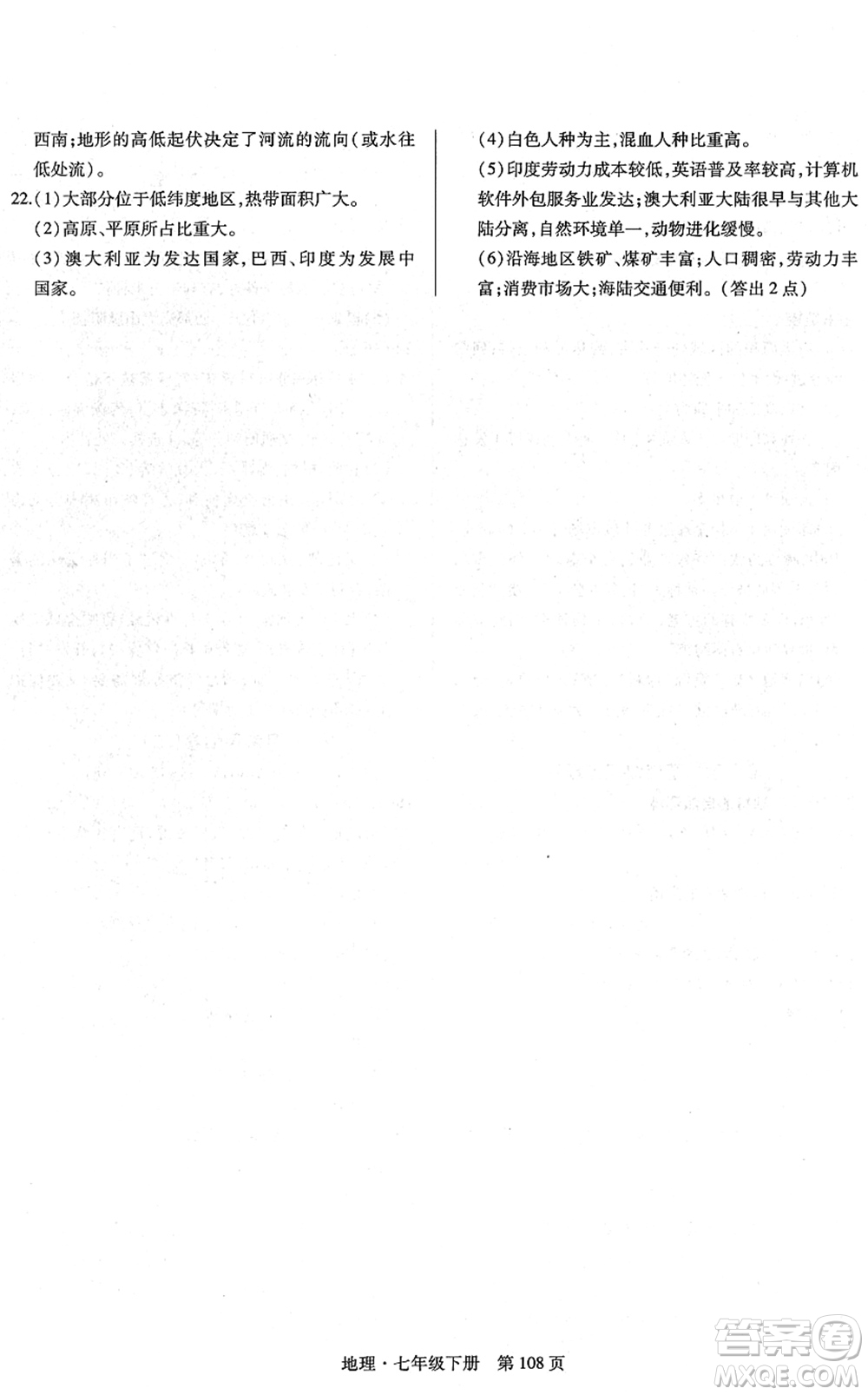 明天出版社2022初中同步練習(xí)冊自主測試卷七年級地理下冊人教版答案