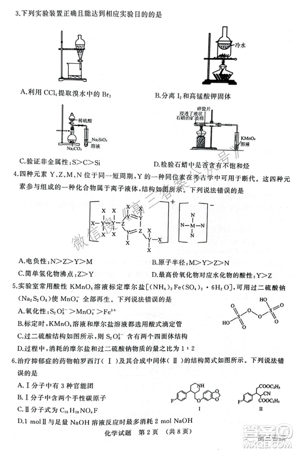 2022屆濟(jì)南一模高考模擬考試化學(xué)試題及答案