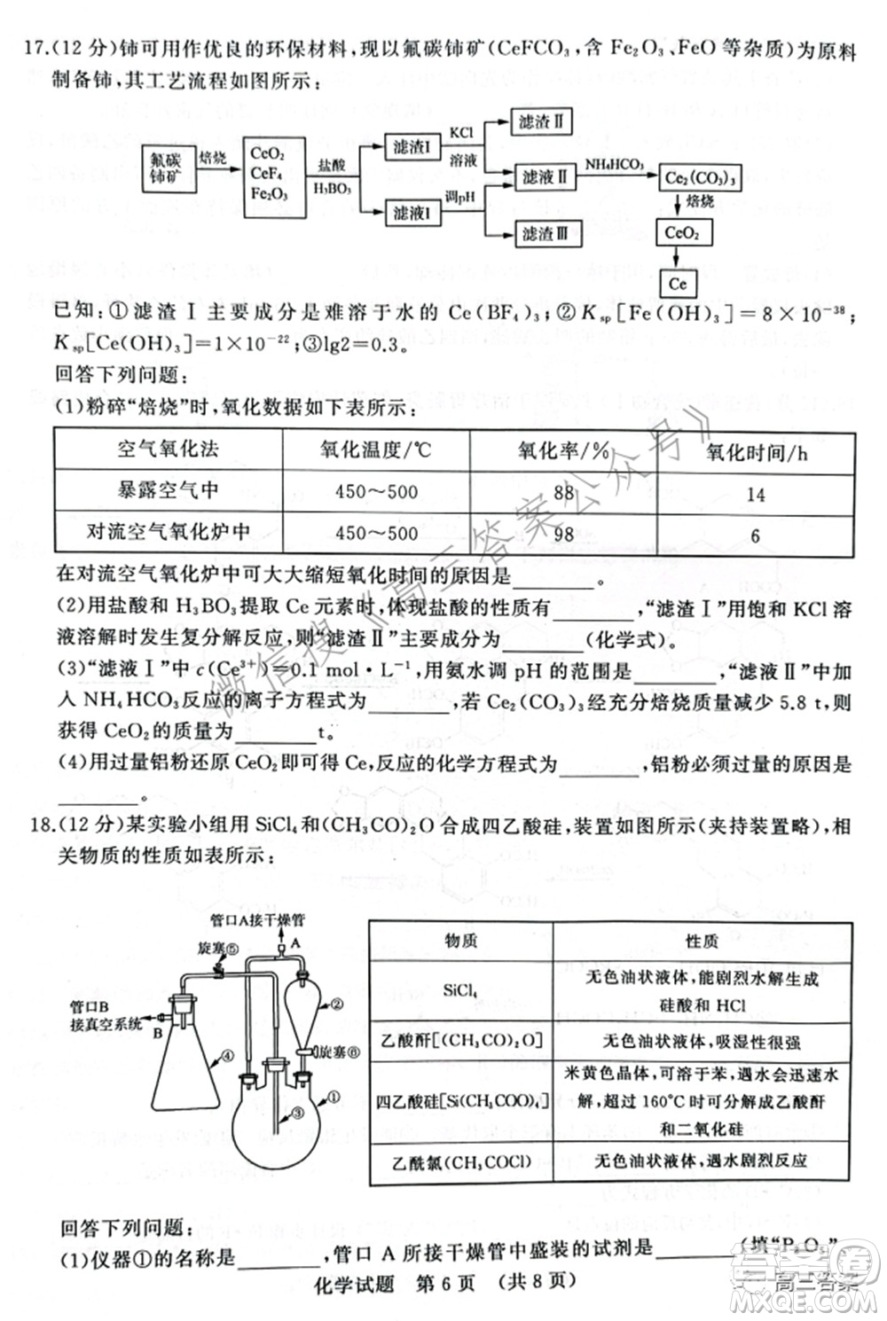 2022屆濟(jì)南一模高考模擬考試化學(xué)試題及答案