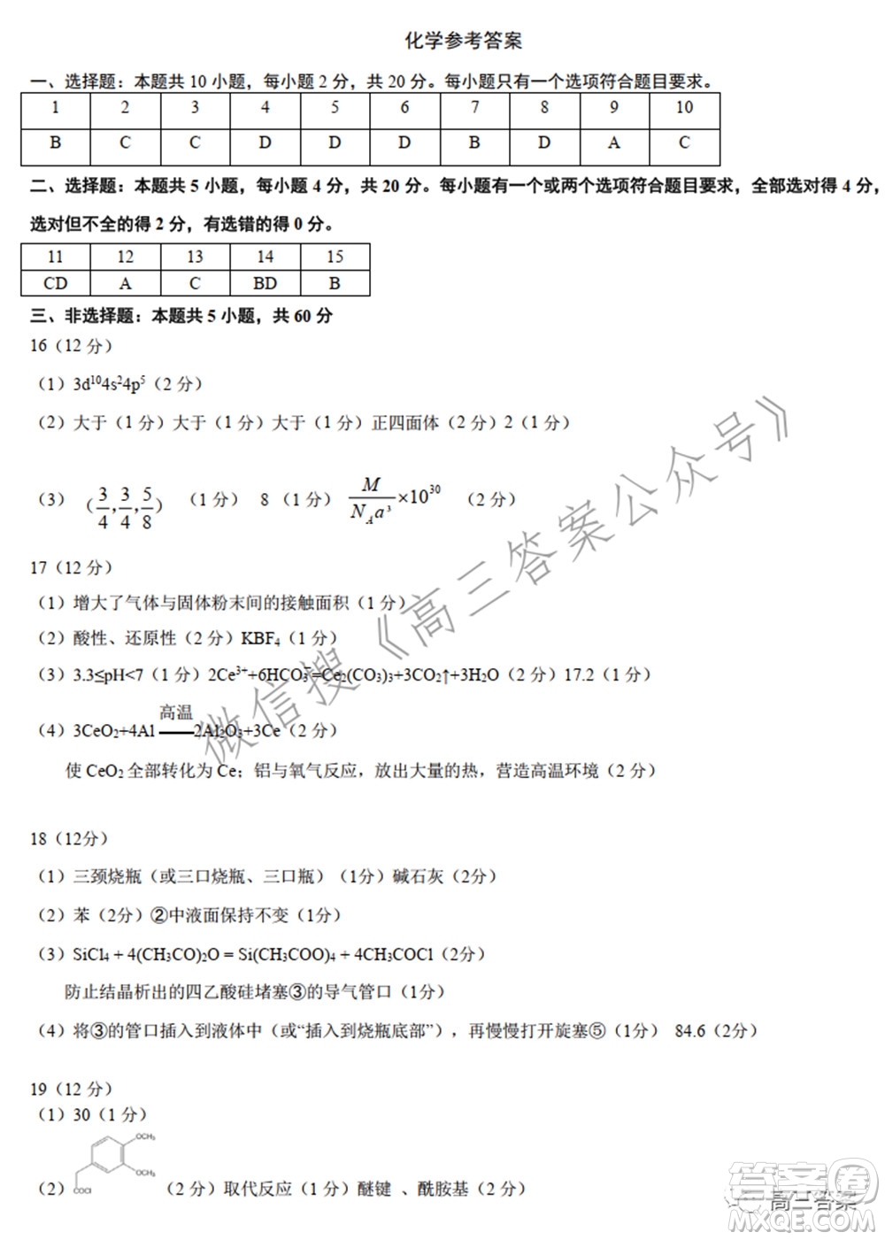 2022屆濟(jì)南一模高考模擬考試化學(xué)試題及答案