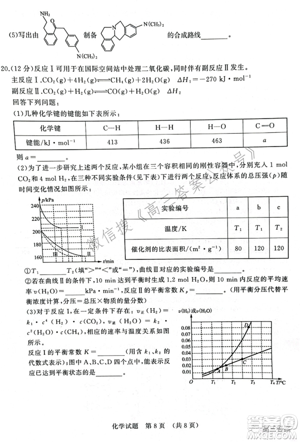 2022屆濟(jì)南一模高考模擬考試化學(xué)試題及答案