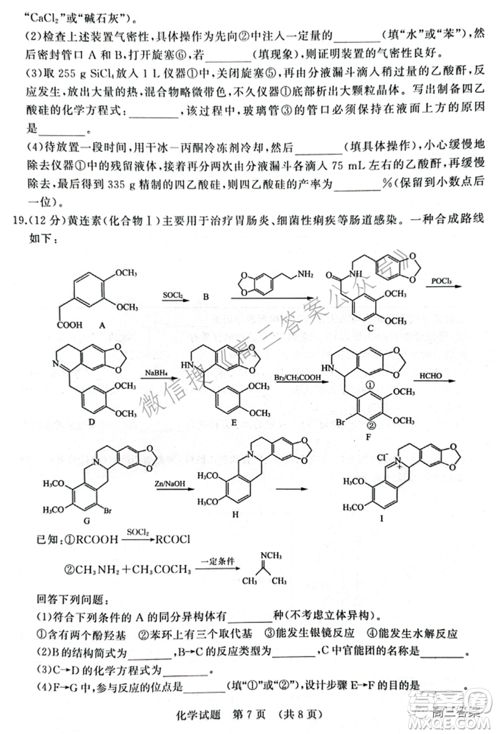 2022屆濟(jì)南一模高考模擬考試化學(xué)試題及答案