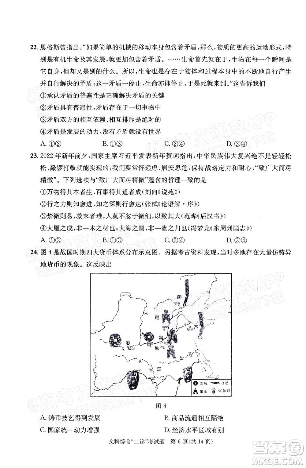 成都市2019級(jí)高中畢業(yè)班第二次診斷性檢測(cè)文科綜合試題及答案