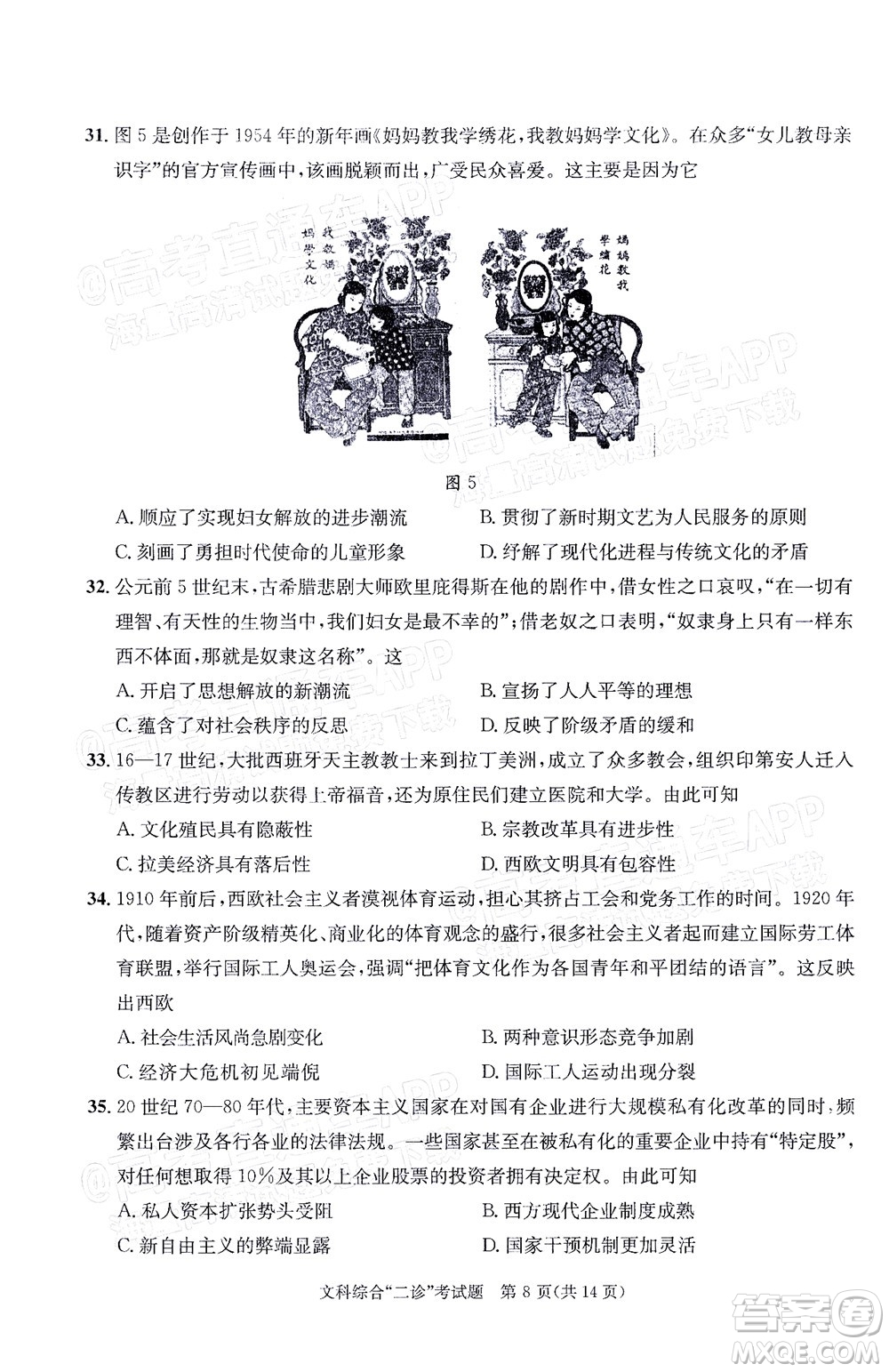 成都市2019級(jí)高中畢業(yè)班第二次診斷性檢測(cè)文科綜合試題及答案