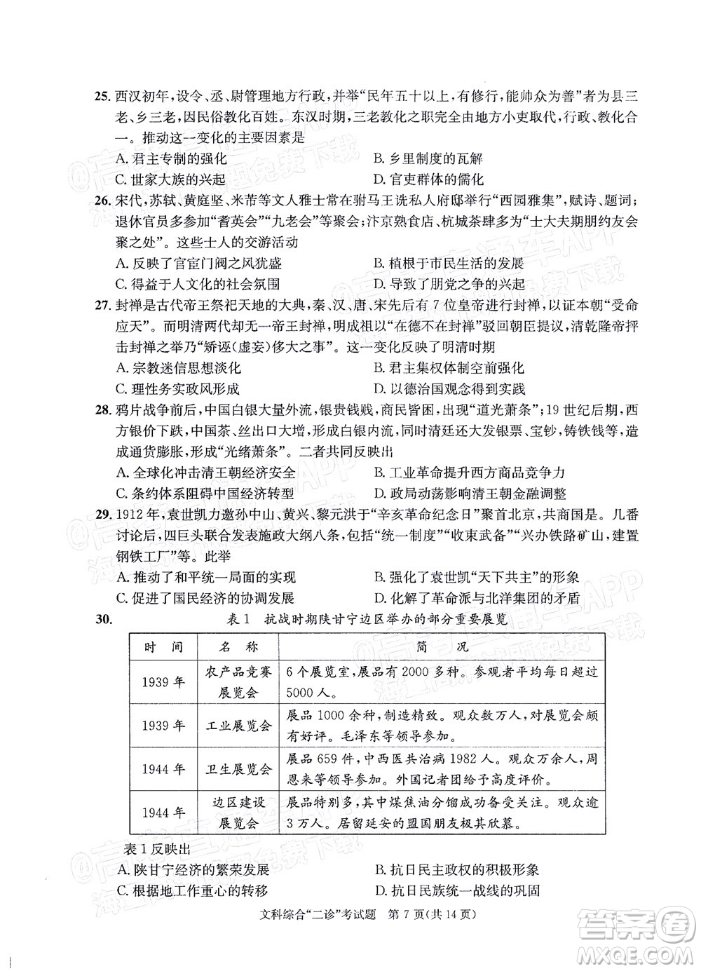 成都市2019級(jí)高中畢業(yè)班第二次診斷性檢測(cè)文科綜合試題及答案