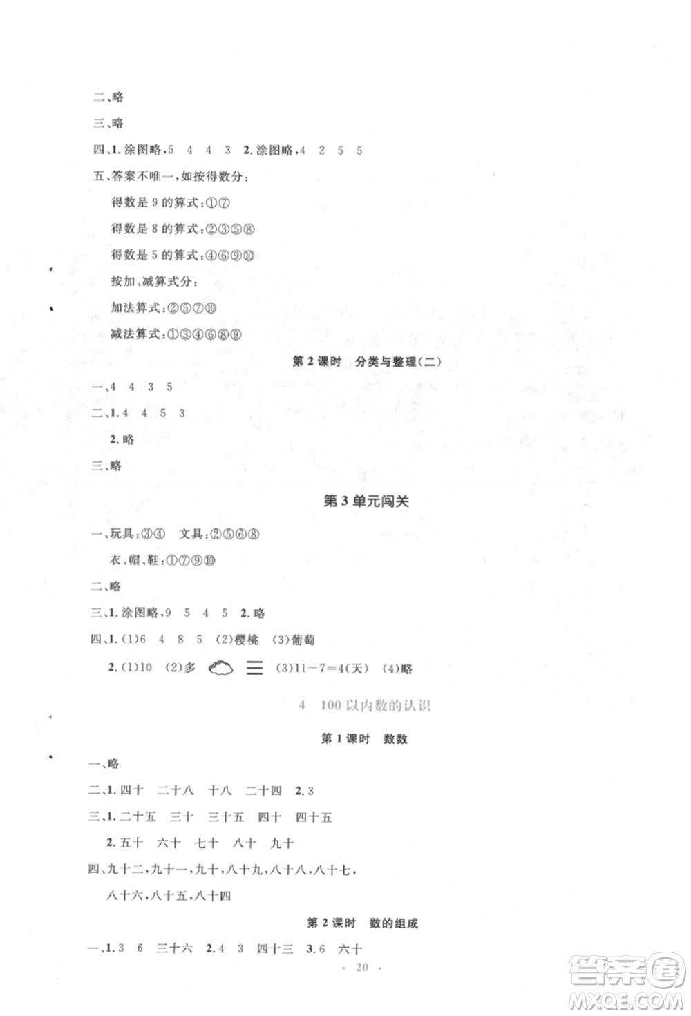 人民教育出版社2022同步解析與測評學(xué)考練一年級下冊數(shù)學(xué)人教版參考答案