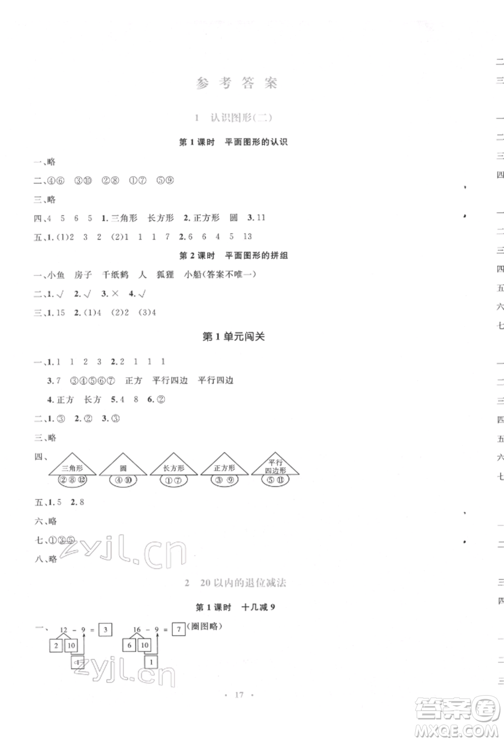 人民教育出版社2022同步解析與測評學(xué)考練一年級下冊數(shù)學(xué)人教版參考答案