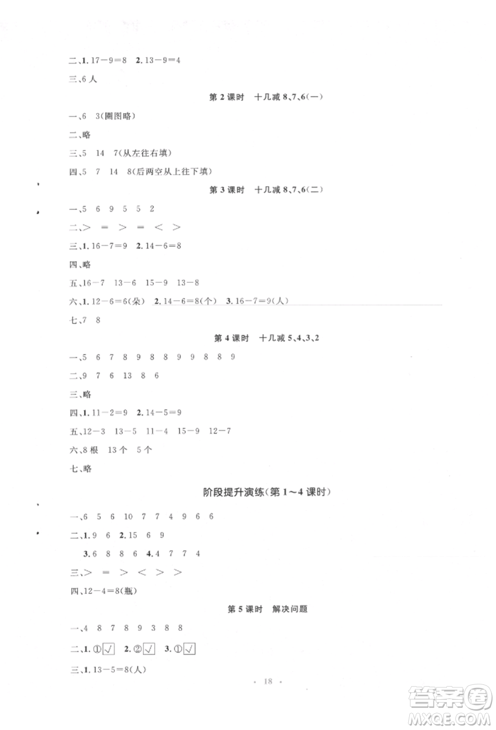 人民教育出版社2022同步解析與測評學(xué)考練一年級下冊數(shù)學(xué)人教版參考答案