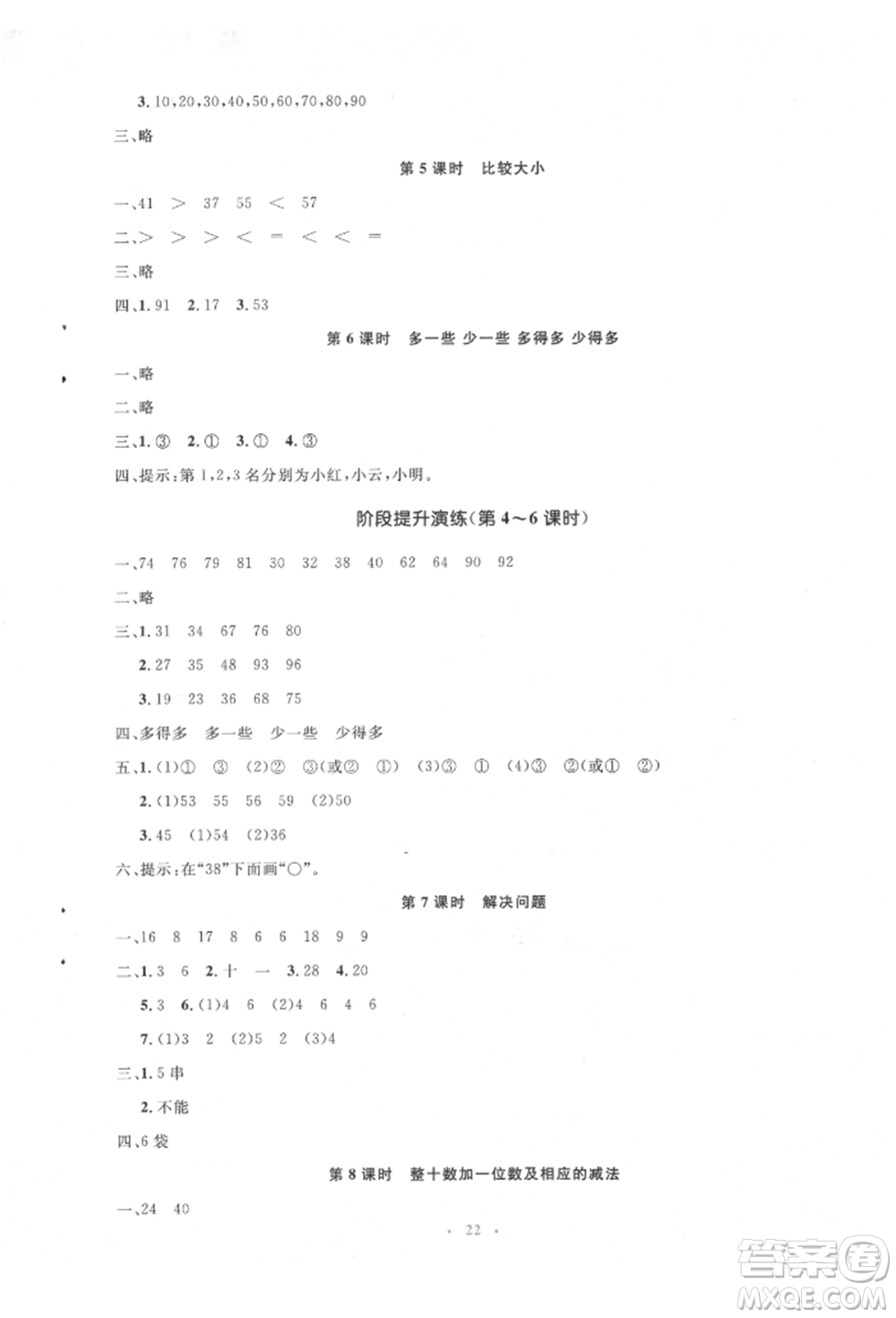 人民教育出版社2022同步解析與測評學(xué)考練一年級下冊數(shù)學(xué)人教版參考答案