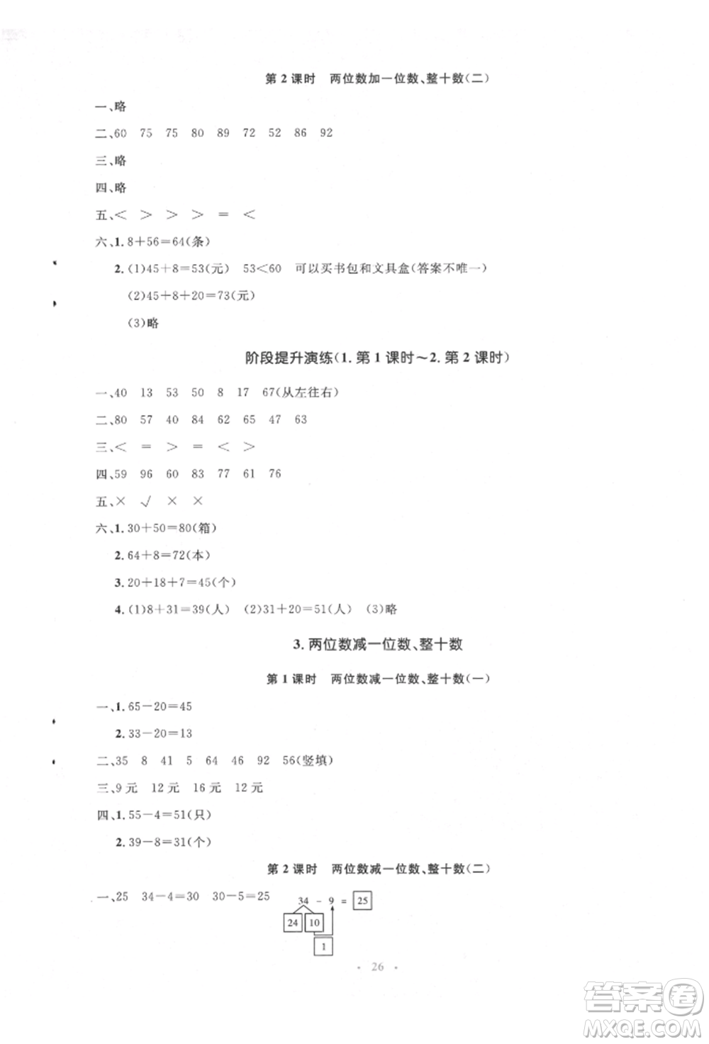 人民教育出版社2022同步解析與測評學(xué)考練一年級下冊數(shù)學(xué)人教版參考答案