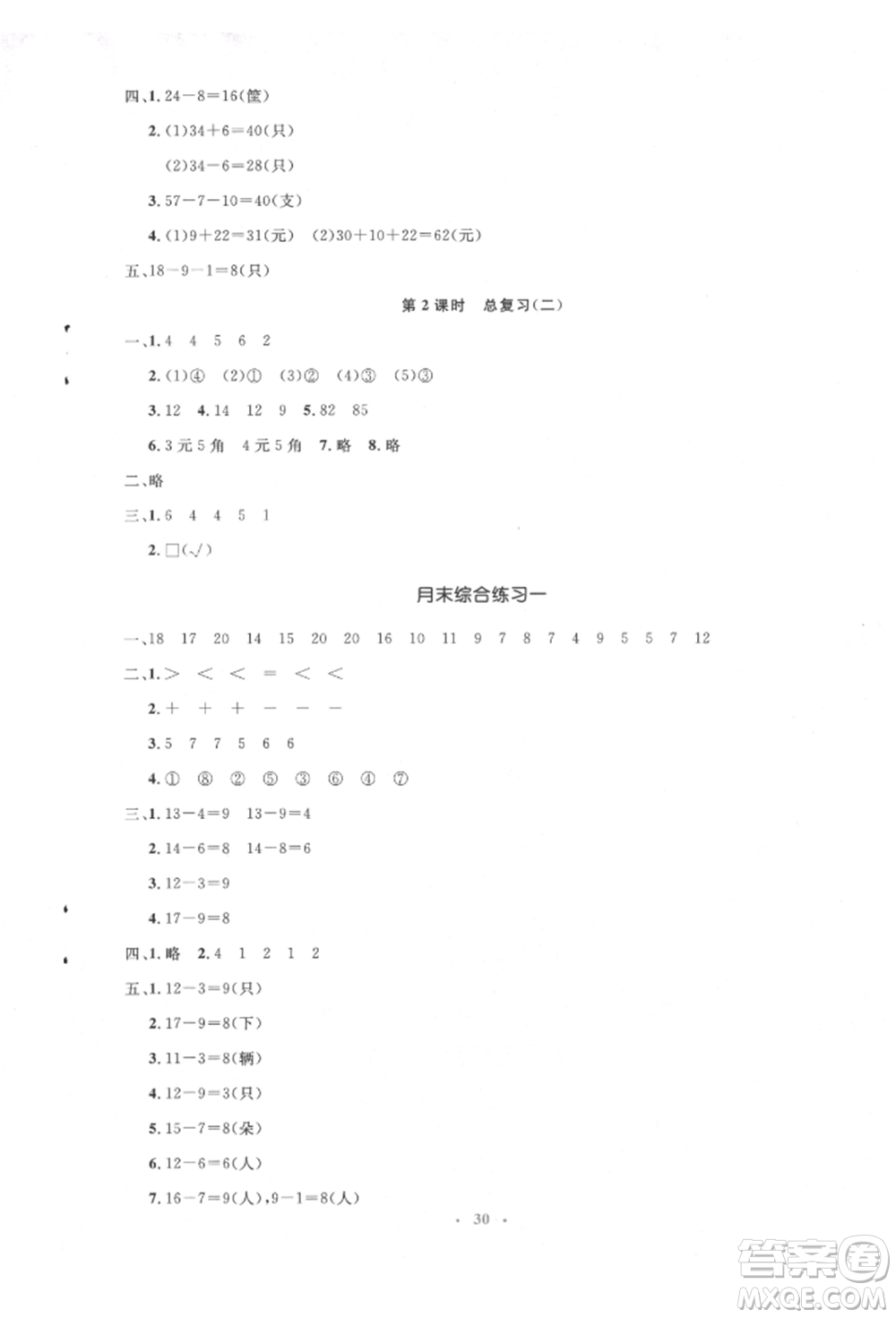 人民教育出版社2022同步解析與測評學(xué)考練一年級下冊數(shù)學(xué)人教版參考答案