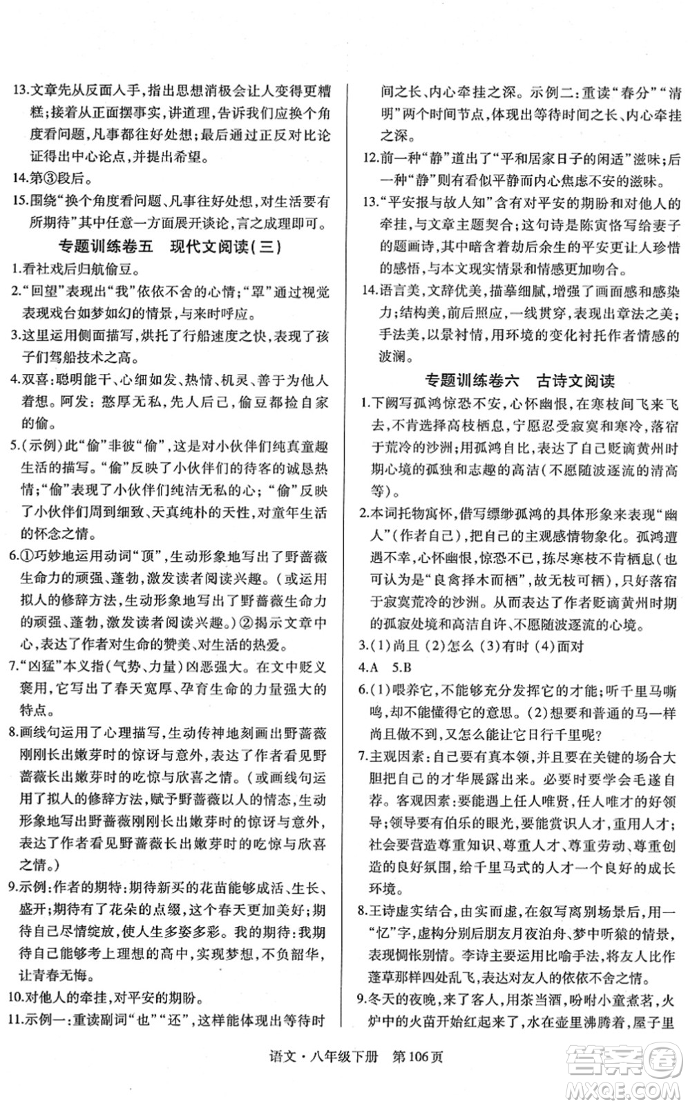 明天出版社2022初中同步練習冊自主測試卷八年級語文下冊人教版答案