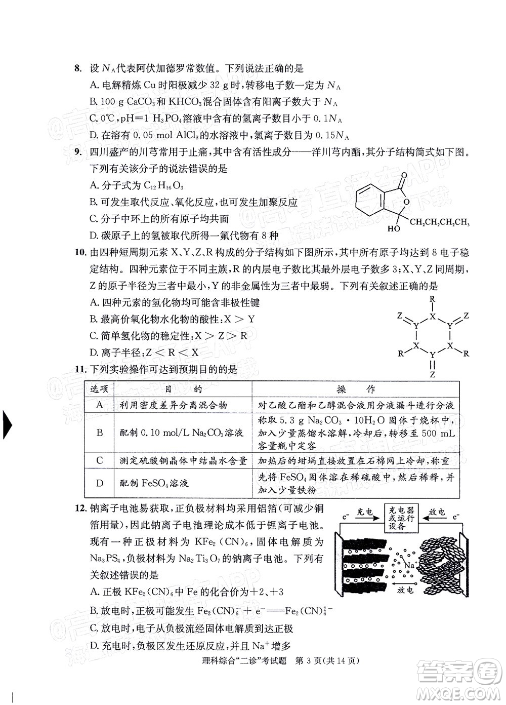 成都市2019級(jí)高中畢業(yè)班第二次診斷性檢測(cè)理科綜合試題及答案