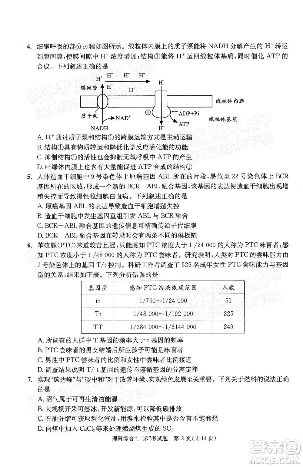 成都市2019級(jí)高中畢業(yè)班第二次診斷性檢測(cè)理科綜合試題及答案