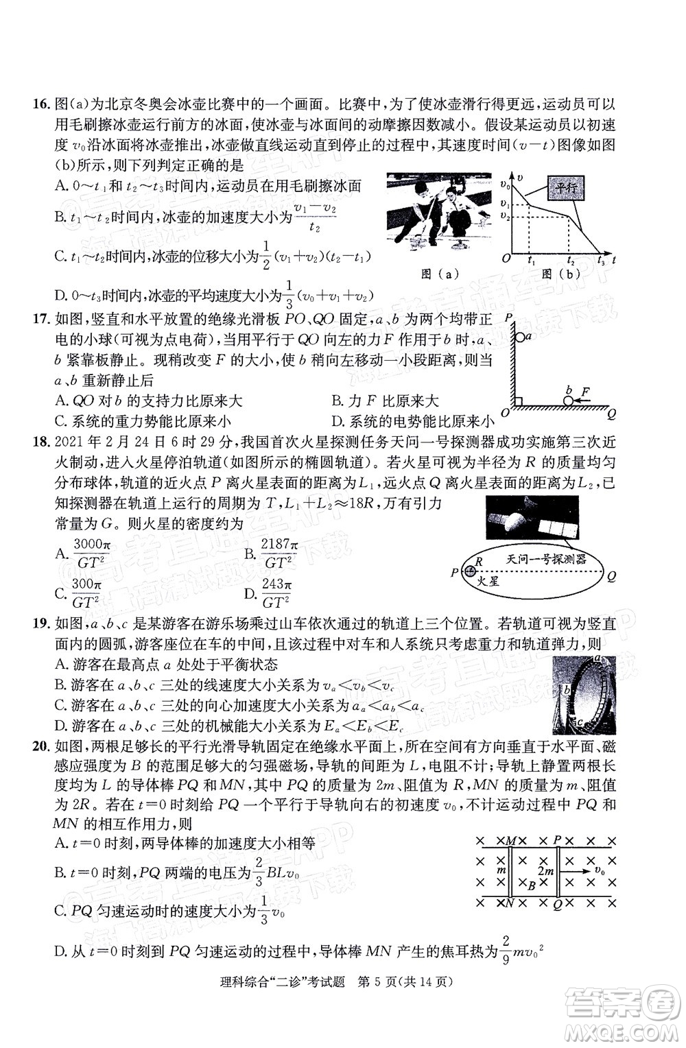 成都市2019級(jí)高中畢業(yè)班第二次診斷性檢測(cè)理科綜合試題及答案