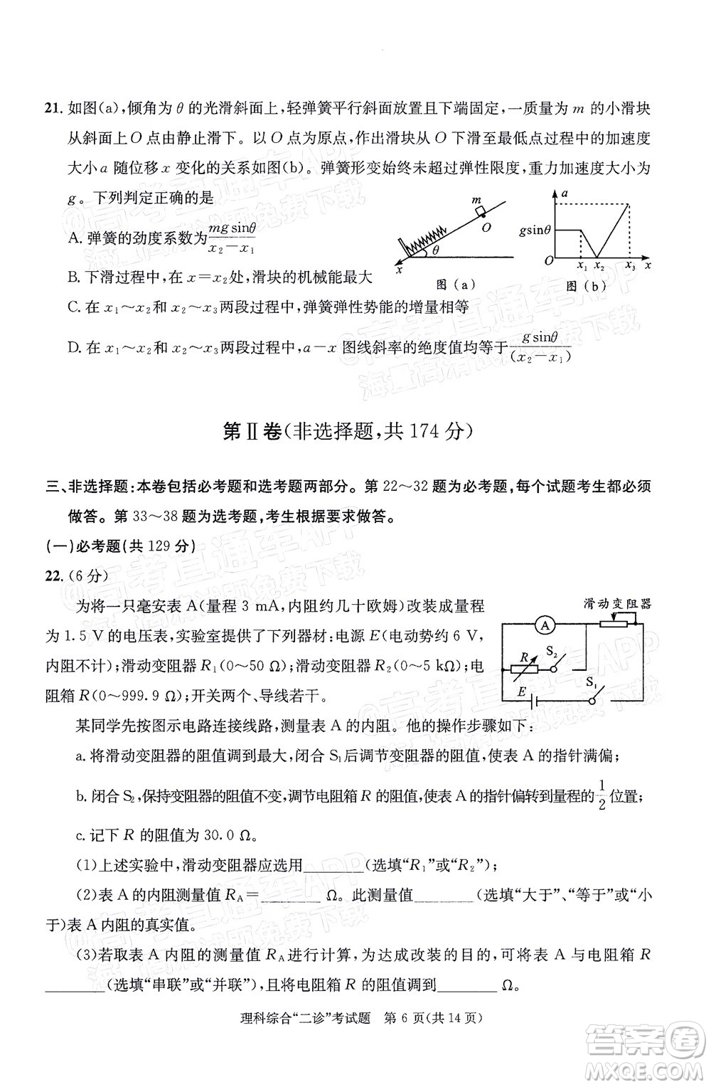 成都市2019級(jí)高中畢業(yè)班第二次診斷性檢測(cè)理科綜合試題及答案