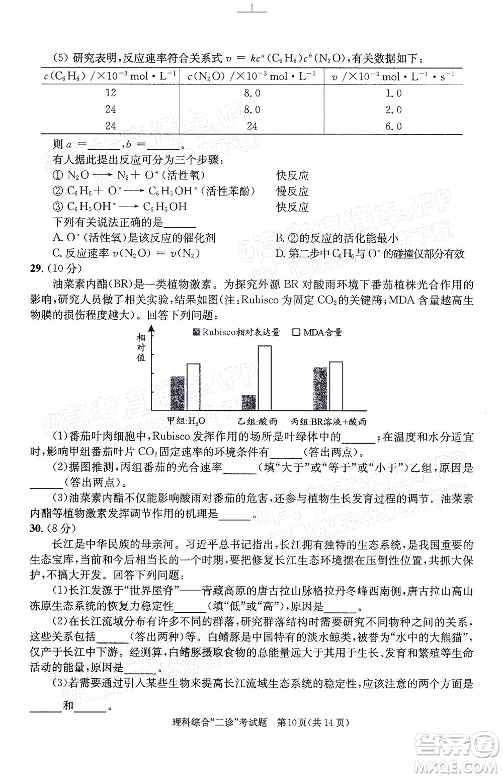 成都市2019級(jí)高中畢業(yè)班第二次診斷性檢測(cè)理科綜合試題及答案