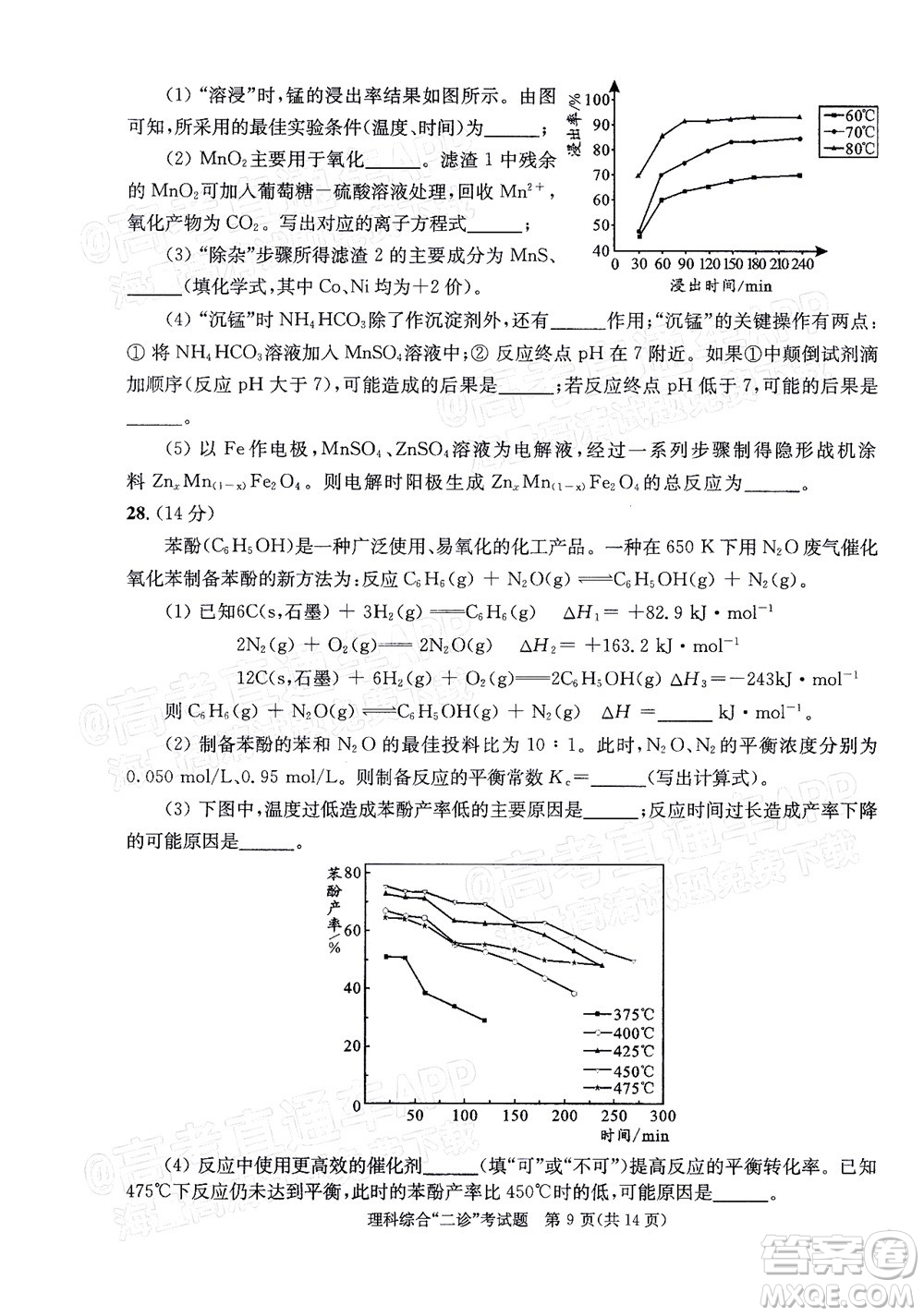 成都市2019級(jí)高中畢業(yè)班第二次診斷性檢測(cè)理科綜合試題及答案