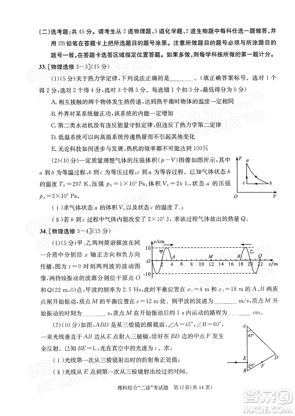 成都市2019級(jí)高中畢業(yè)班第二次診斷性檢測(cè)理科綜合試題及答案