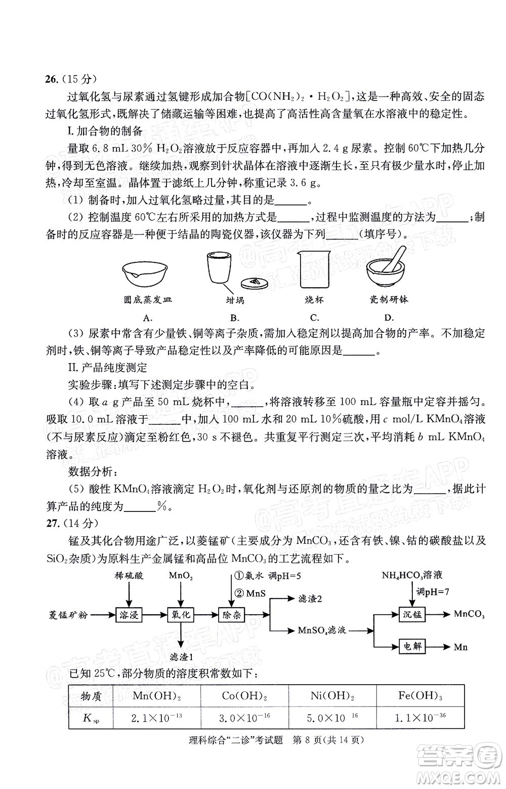 成都市2019級(jí)高中畢業(yè)班第二次診斷性檢測(cè)理科綜合試題及答案