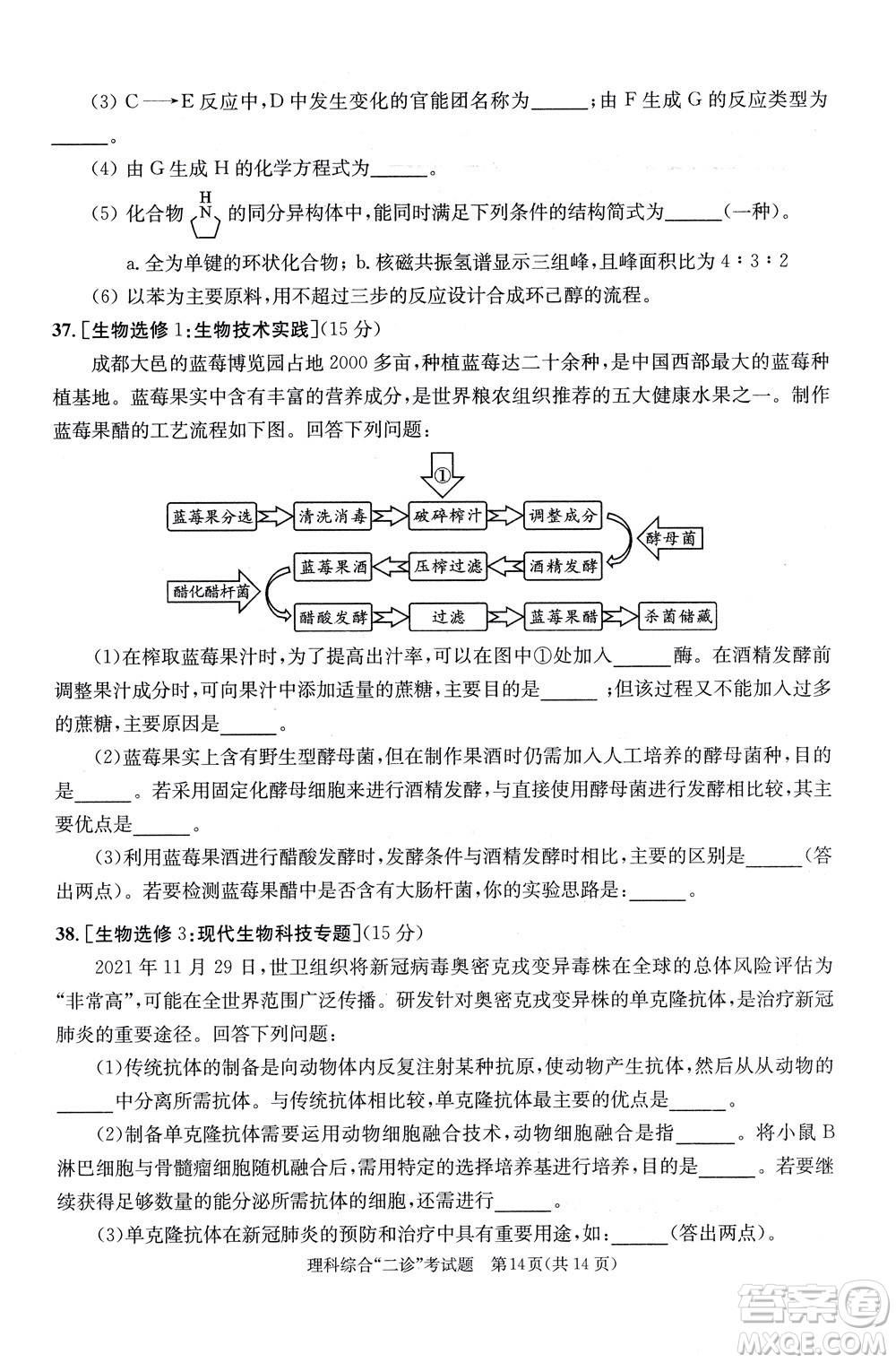 成都市2019級(jí)高中畢業(yè)班第二次診斷性檢測(cè)理科綜合試題及答案