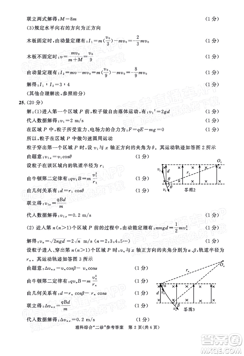 成都市2019級(jí)高中畢業(yè)班第二次診斷性檢測(cè)理科綜合試題及答案